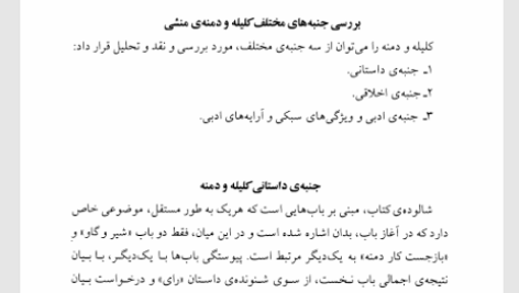کتاب شرح کلیله و دمنه انشای ابوالمعالی نصرالله منشی PDF
