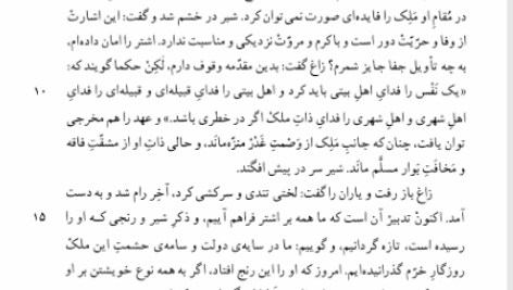 کتاب شرح کلیله و دمنه انشای ابوالمعالی نصرالله منشی PDF
