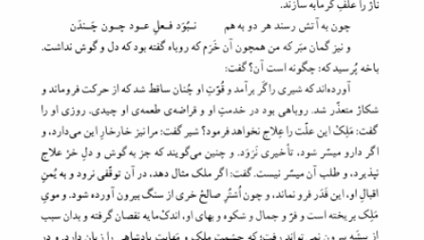 کتاب شرح کلیله و دمنه انشای ابوالمعالی نصرالله منشی PDF