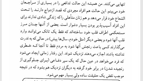 کتاب زنانی که مردان عاشقشان میشوند باب گرانت PDF