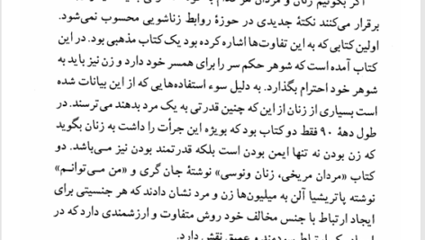 کتاب زنانی که مردان عاشقشان میشوند باب گرانت PDF