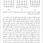 کتاب آشنایی با اپتیک محی الدین شیخ السلامی PDF