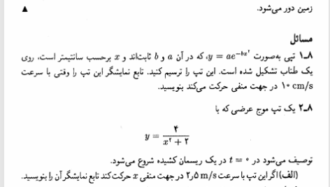 کتاب آشنایی با اپتیک محی الدین شیخ السلامی PDF