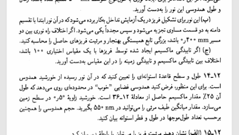کتاب آشنایی با اپتیک محی الدین شیخ السلامی PDF