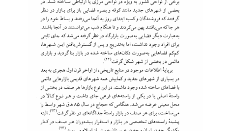 کتاب بازارهای ایرانی حسین سلطان زاده PDF