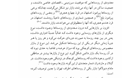 کتاب بازارهای ایرانی حسین سلطان زاده PDF
