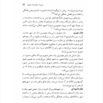 کتاب بازارهای ایرانی حسین سلطان زاده PDF