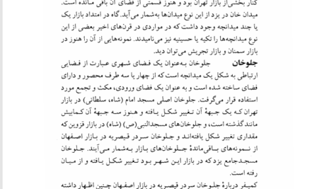 کتاب بازارهای ایرانی حسین سلطان زاده PDF