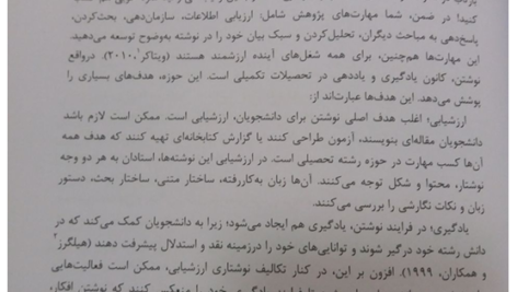 کتاب تدوین و نگارش متون و گزارش های علمی فریبا عدلی PDF