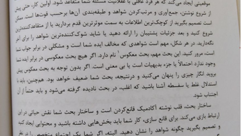 کتاب تدوین و نگارش متون و گزارش های علمی فریبا عدلی PDF