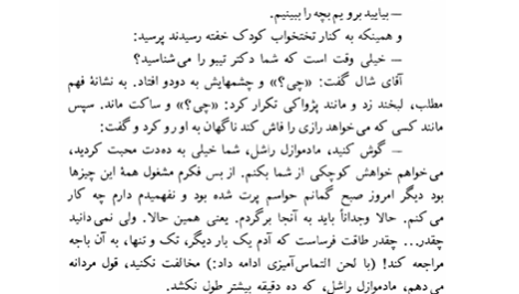 کتاب خانواده تیبو ابوالحسن نجفی PDF
