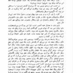 کتاب خاطرات تاج السلطنه منصوره اتحادیه PDF