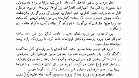 کتاب خاطرات تاج السلطنه منصوره اتحادیه PDF