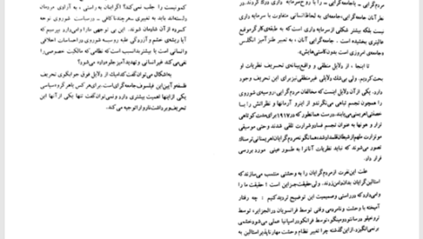 کتاب سیمای انسان راستین اریک فروم PDF