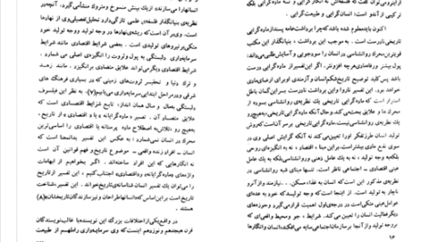 کتاب سیمای انسان راستین اریک فروم PDF