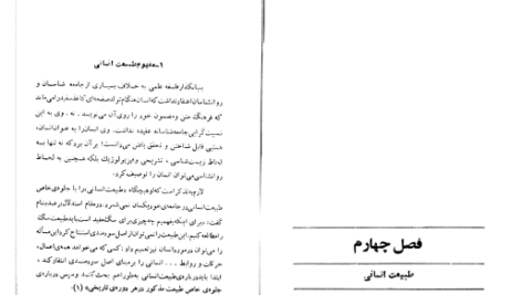 کتاب سیمای انسان راستین اریک فروم PDF