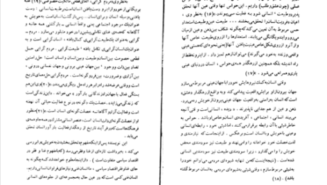 کتاب سیمای انسان راستین اریک فروم PDF