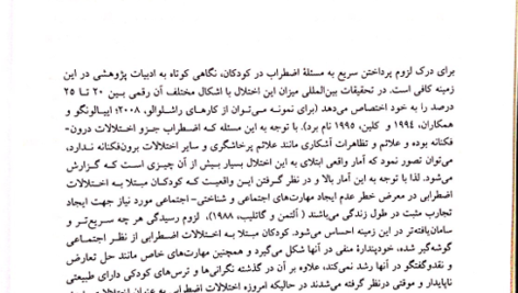 کتاب درمان شناختی رفتارهای اضطراب در کودکان بروس چوربیتا PDF