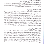 کتاب درمان شناختی رفتارهای اضطراب در کودکان بروس چوربیتا PDF