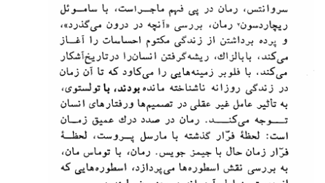 کتاب هنر رمان دکتر پرویز همایون پور PDF