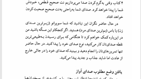 کتاب صدای خود را آزاد کنید لاجر لاو ترجمه سیروس نویدان PDF