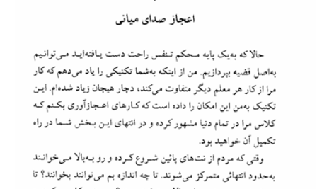 کتاب صدای خود را آزاد کنید لاجر لاو ترجمه سیروس نویدان PDF