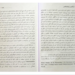 کتاب درآمدی بر پدیدارشناسی محمدرضا قربانی PDF