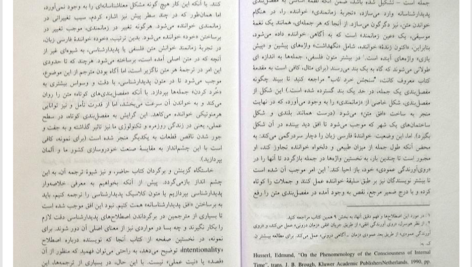 کتاب درآمدی بر پدیدارشناسی محمدرضا قربانی PDF
