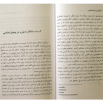 کتاب درآمدی بر پدیدارشناسی محمدرضا قربانی PDF