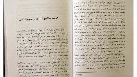 کتاب درآمدی بر پدیدارشناسی محمدرضا قربانی PDF
