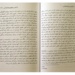 کتاب درآمدی بر پدیدارشناسی محمدرضا قربانی PDF