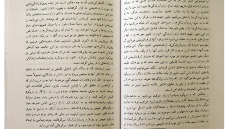 کتاب درآمدی بر پدیدارشناسی محمدرضا قربانی PDF