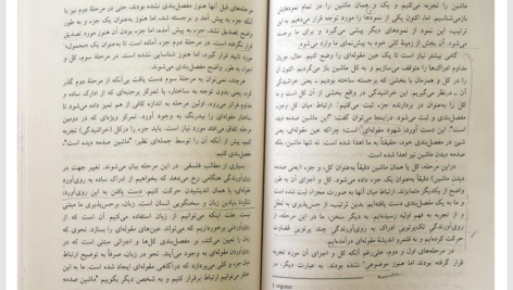 کتاب درآمدی بر پدیدارشناسی محمدرضا قربانی PDF