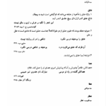 کتاب فرهنگ اشارات جلد 2 سیروس شمیسا PDF