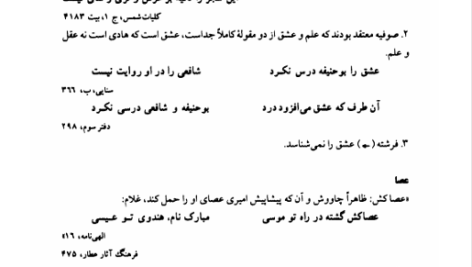 کتاب فرهنگ اشارات جلد 2 سیروس شمیسا PDF