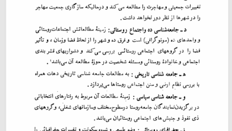 کتاب جامعه شناسی روستای ایران خسرو خسروی PDF