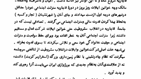 کتاب جامعه شناسی روستای ایران خسرو خسروی PDF