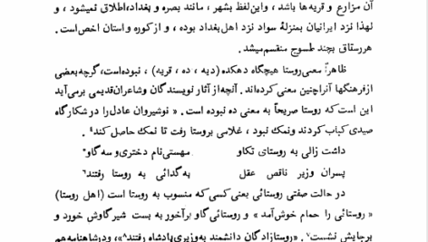 کتاب جامعه شناسی روستای ایران خسرو خسروی PDF