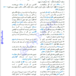 کتاب قلمرو ادبی اکبر یحیوی PDF