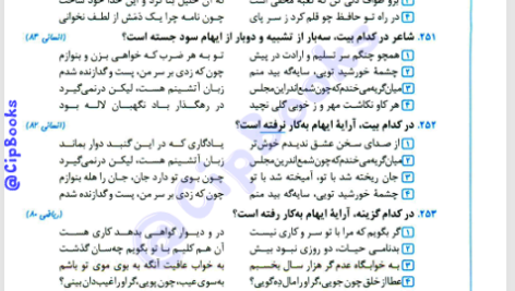 کتاب قلمرو ادبی اکبر یحیوی PDF