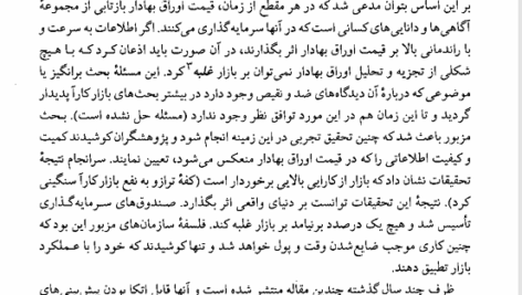 کتاب تئوری نوین سرمایه گذاری جلد 1 علی پارسیان PDF