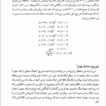 کتاب تئوری نوین سرمایه گذاری جلد 1 علی پارسیان PDF
