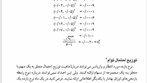 کتاب تئوری نوین سرمایه گذاری جلد 1 علی پارسیان PDF