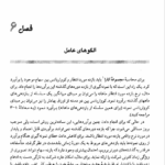 کتاب تئوری نوین سرمایه گذاری جلد 1 علی پارسیان PDF