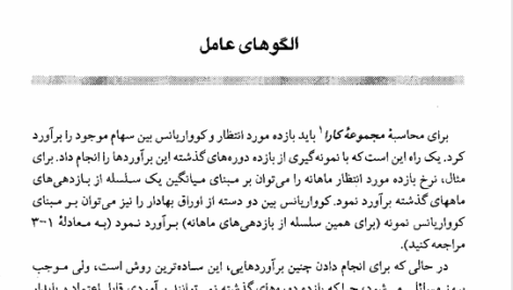 کتاب تئوری نوین سرمایه گذاری جلد 1 علی پارسیان PDF
