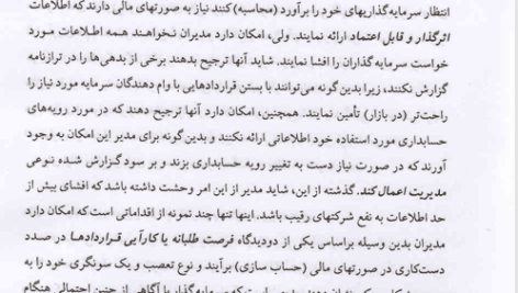 کتاب تئوری حسابداری مالی جلد 1 علی پارسیان PDF