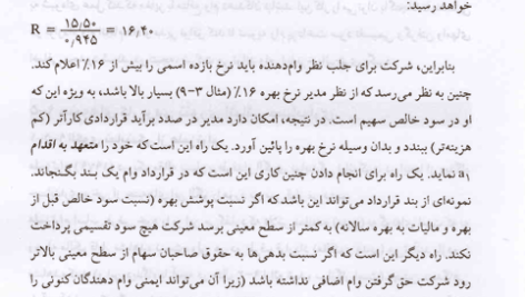 کتاب تئوری حسابداری مالی جلد 1 علی پارسیان PDF