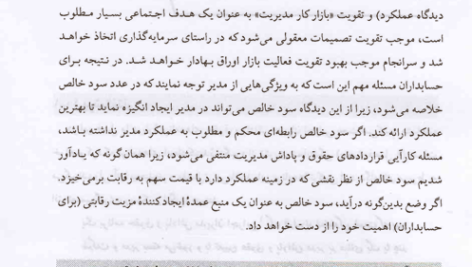 کتاب تئوری حسابداری مالی جلد 1 علی پارسیان PDF
