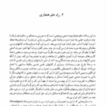 کتاب ساختار انقلابهای علمی احمد آرام PDF