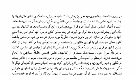 کتاب ساختار انقلابهای علمی احمد آرام PDF